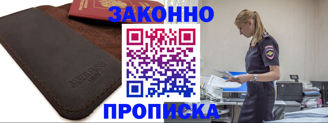 где прописаться в Нефтекумске