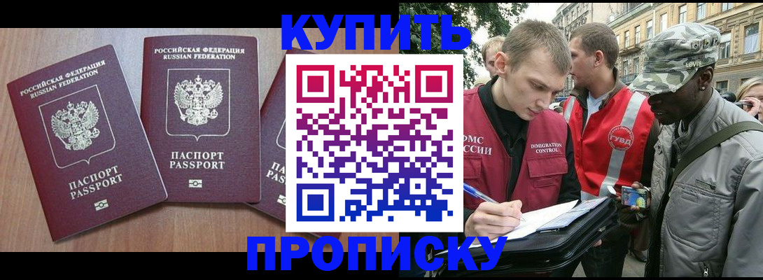 прописка от собственника в Нефтекумске